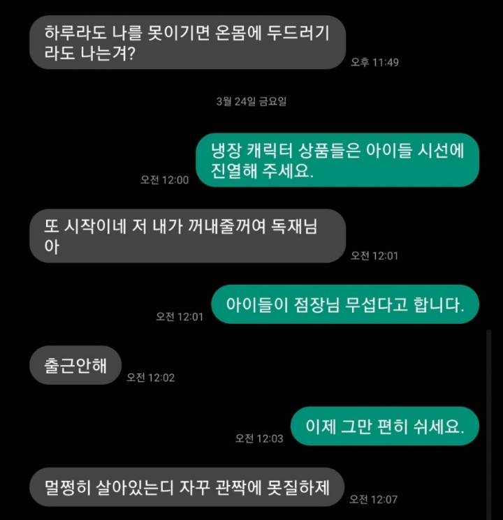 싱글벙글 편의점 점장 갈구는 알바생 | 인스티즈