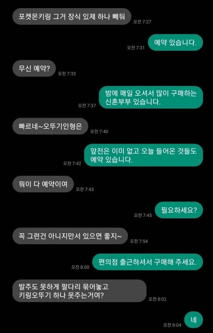 싱글벙글 편의점 점장 갈구는 알바생 | 인스티즈