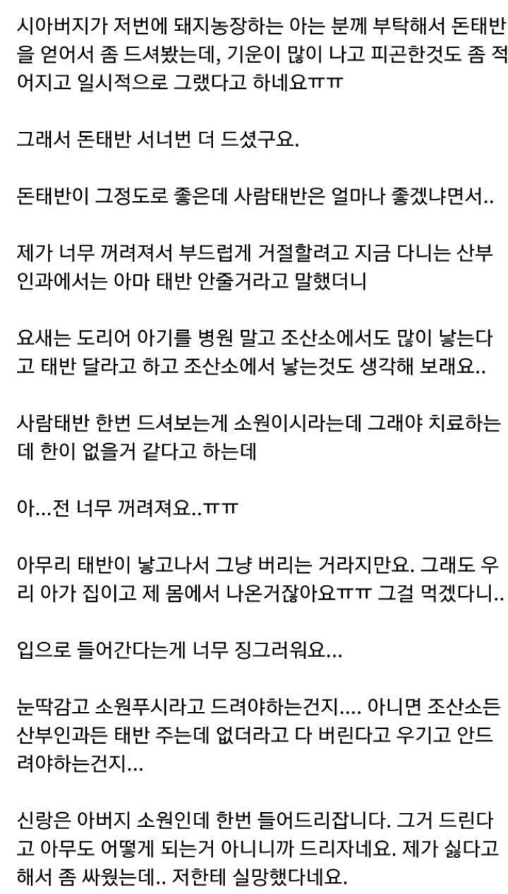 며느리 태반 먹겠다는 시아버지..jpg | 인스티즈