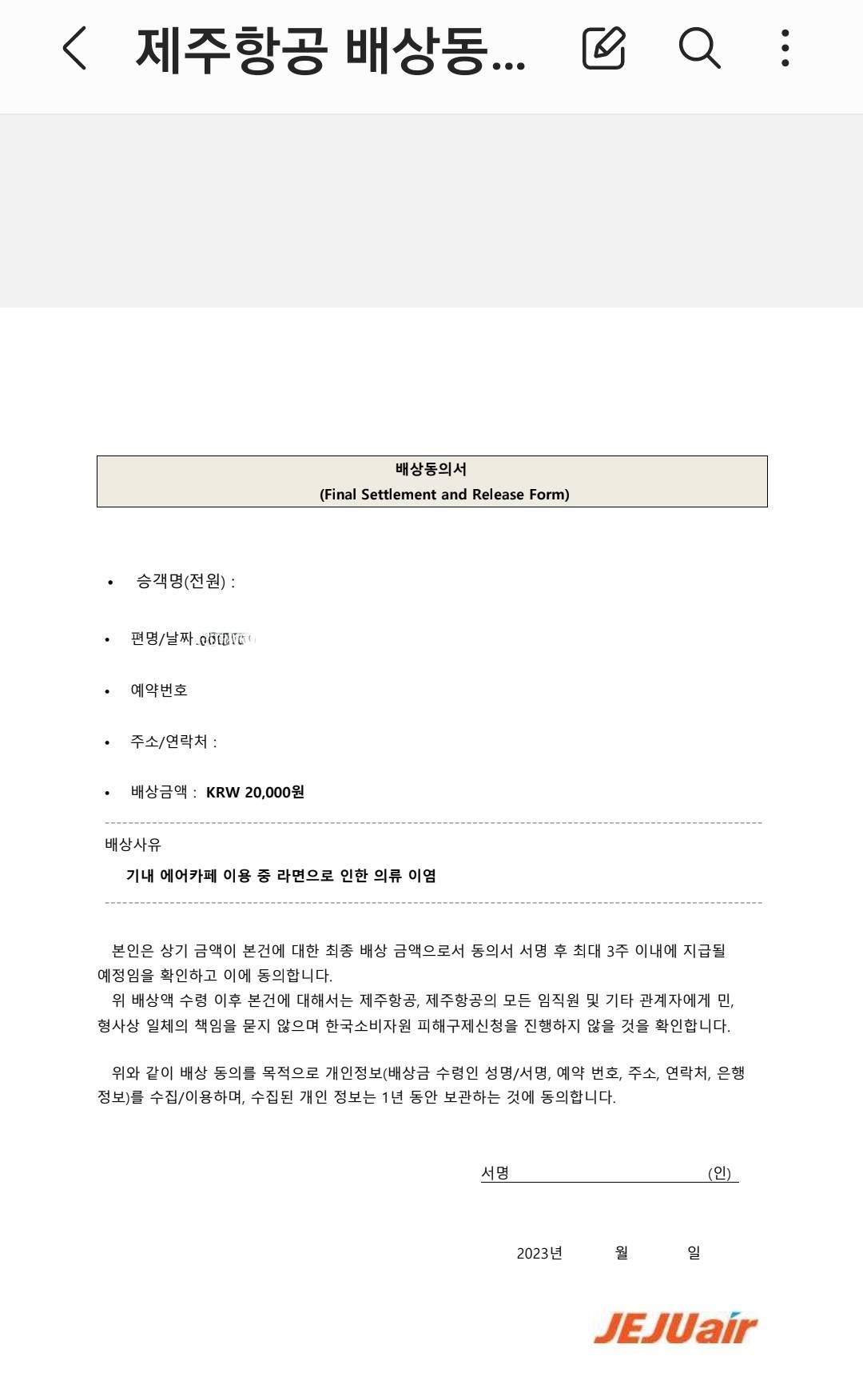 nokbeon.net-승무원이 나한테 라면국물을 쏟았어-6번 이미지