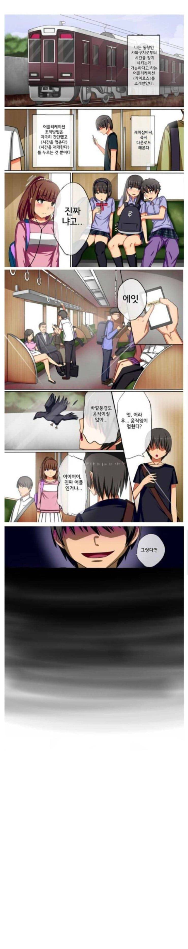 전철에서 시간정지 망가.Jpg - 인스티즈(Instiz) 이슈 카테고리