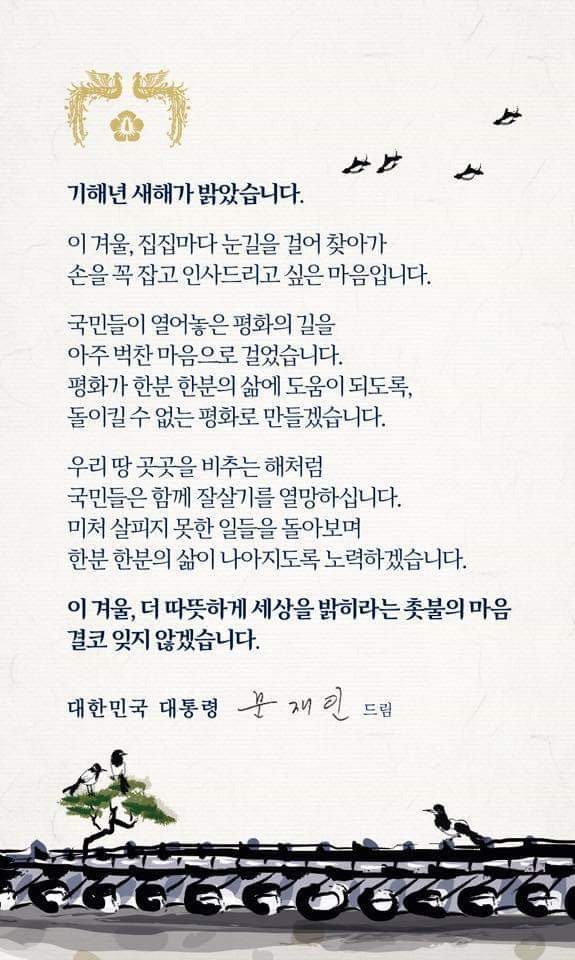 문재인 대통령 새해 인삿말.jpg | 인스티즈