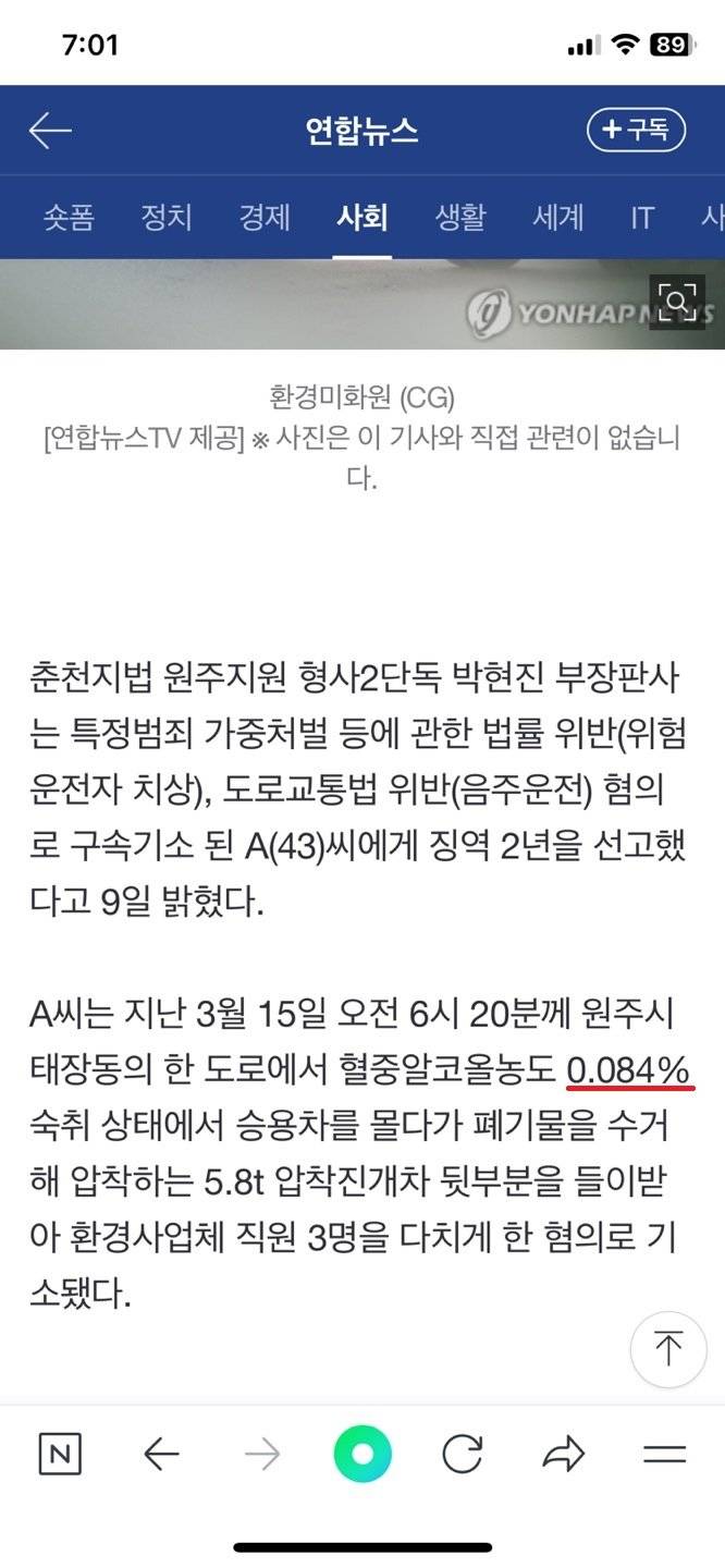 최근 음주운전 6진 다리 절단 사고 형량 | 인스티즈