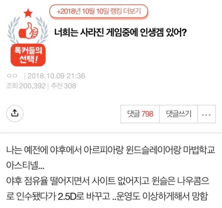 너희는 사라진 게임 중에 인생 겜 있어???? | 인스티즈