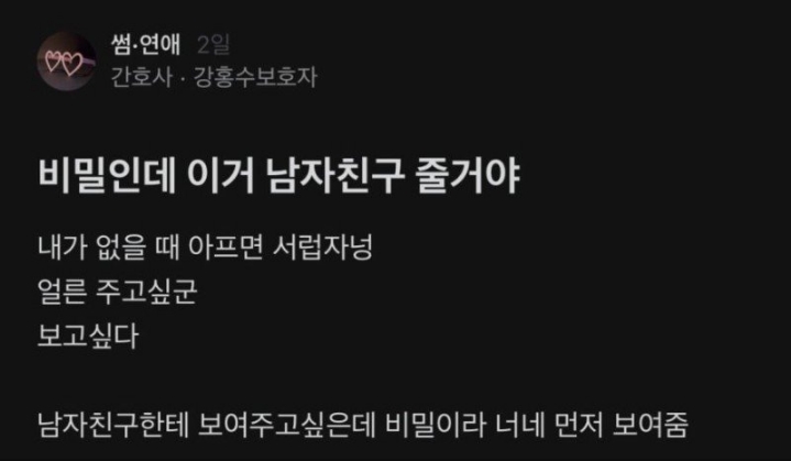 남친에게 줄 비밀선물을 자랑하는 간호사녀.jpg | 인스티즈