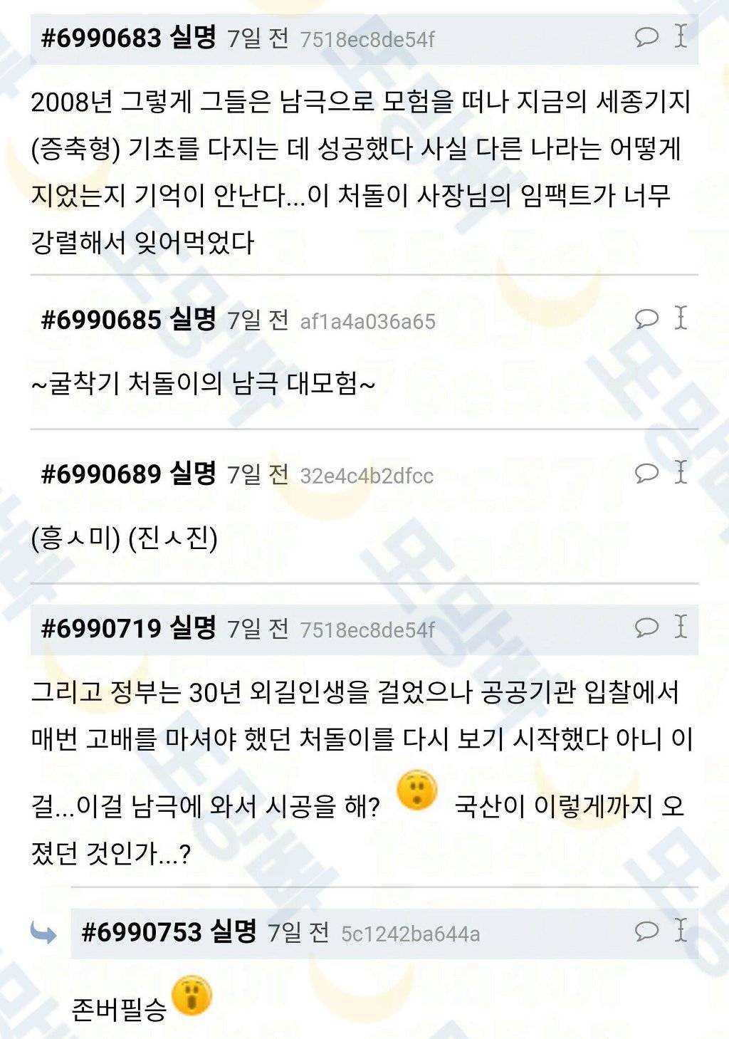 남극 세종기지 지을 때 일화 가슴 두근거린다 | 인스티즈