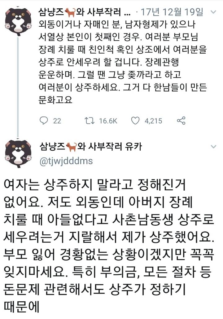 딸이라고 상주자리를 절대 뺏기지 마세요 | 인스티즈