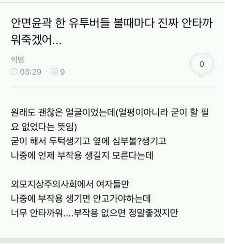 윤곽수술 말리는 달글 캡쳐 | 인스티즈