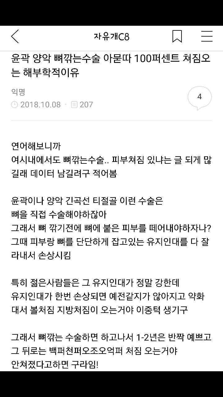 윤곽수술 말리는 달글 캡쳐 | 인스티즈