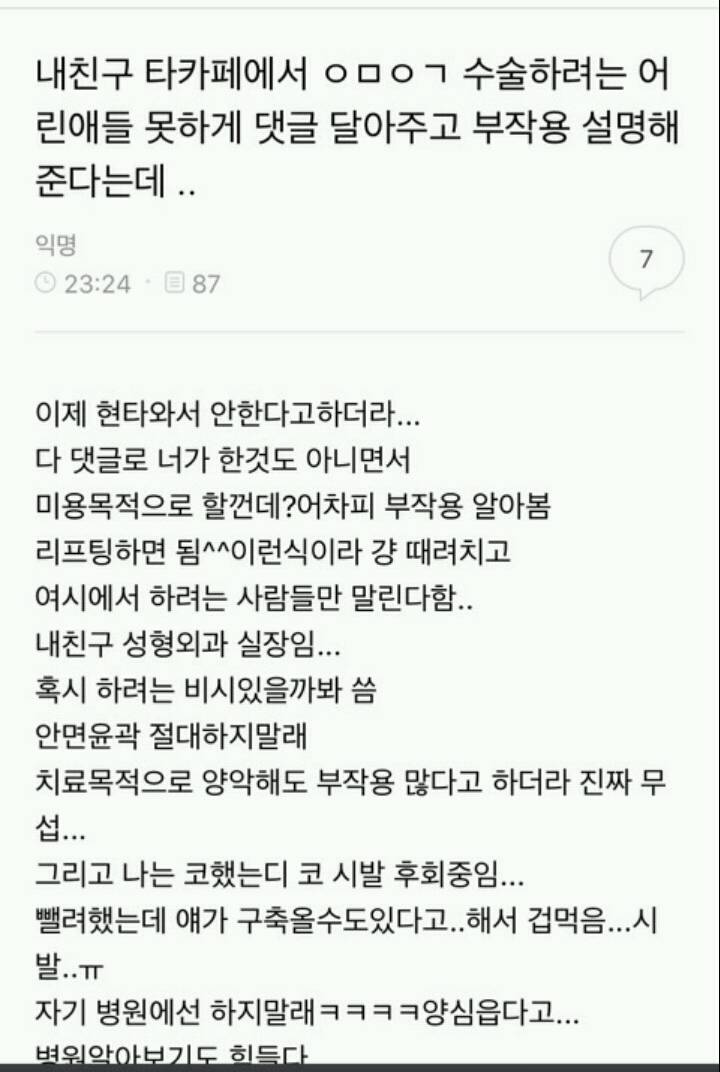 윤곽수술 말리는 달글 캡쳐 | 인스티즈