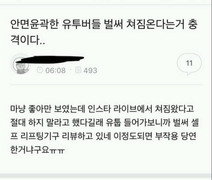 윤곽수술 말리는 달글 캡쳐 | 인스티즈