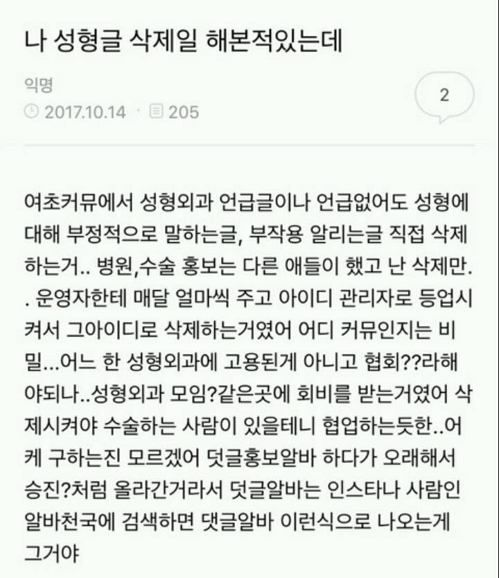 윤곽수술 말리는 달글 캡쳐 | 인스티즈