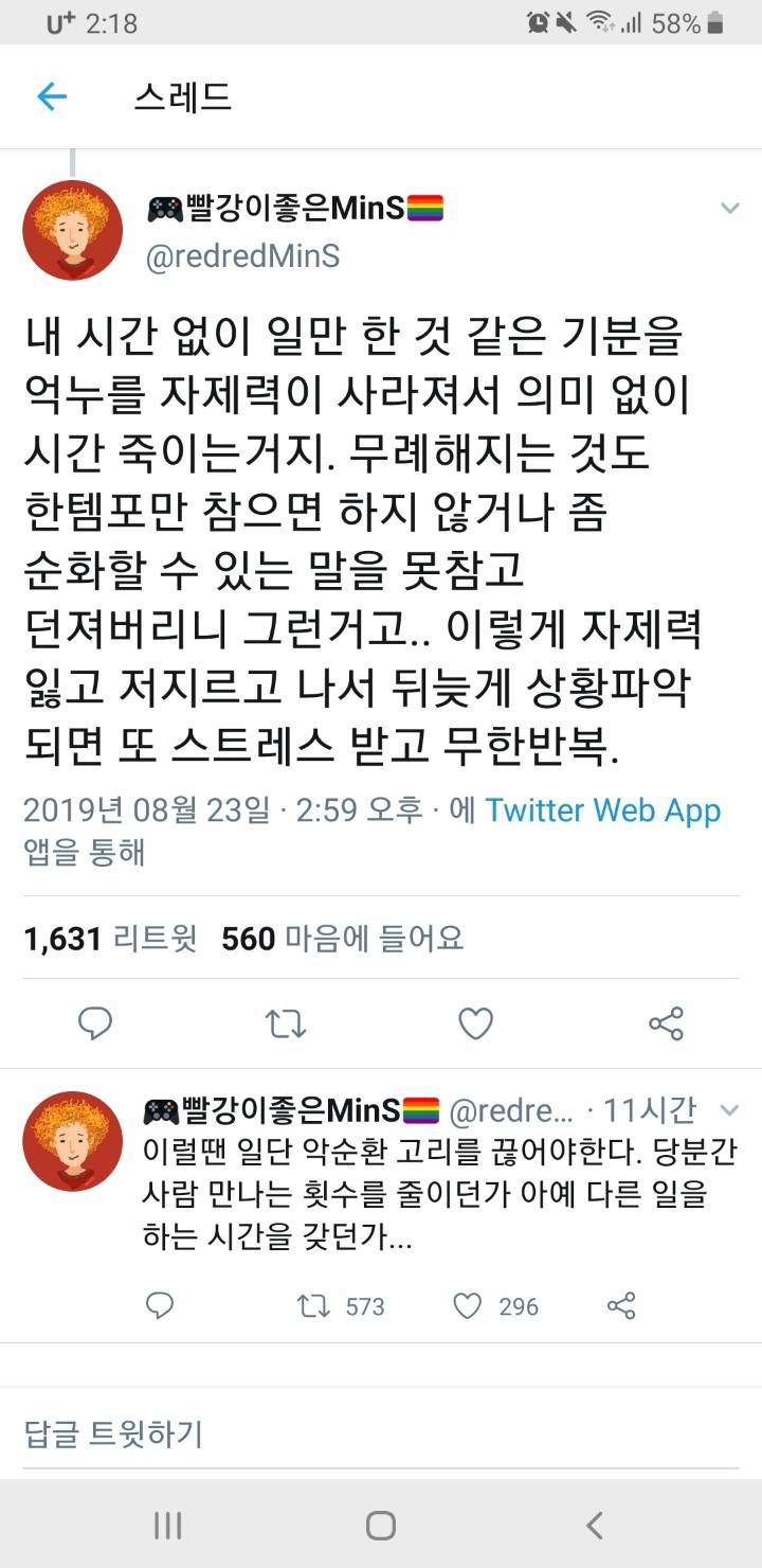 피곤할때 안자고 폰만지게 되는 악순환.twt | 인스티즈