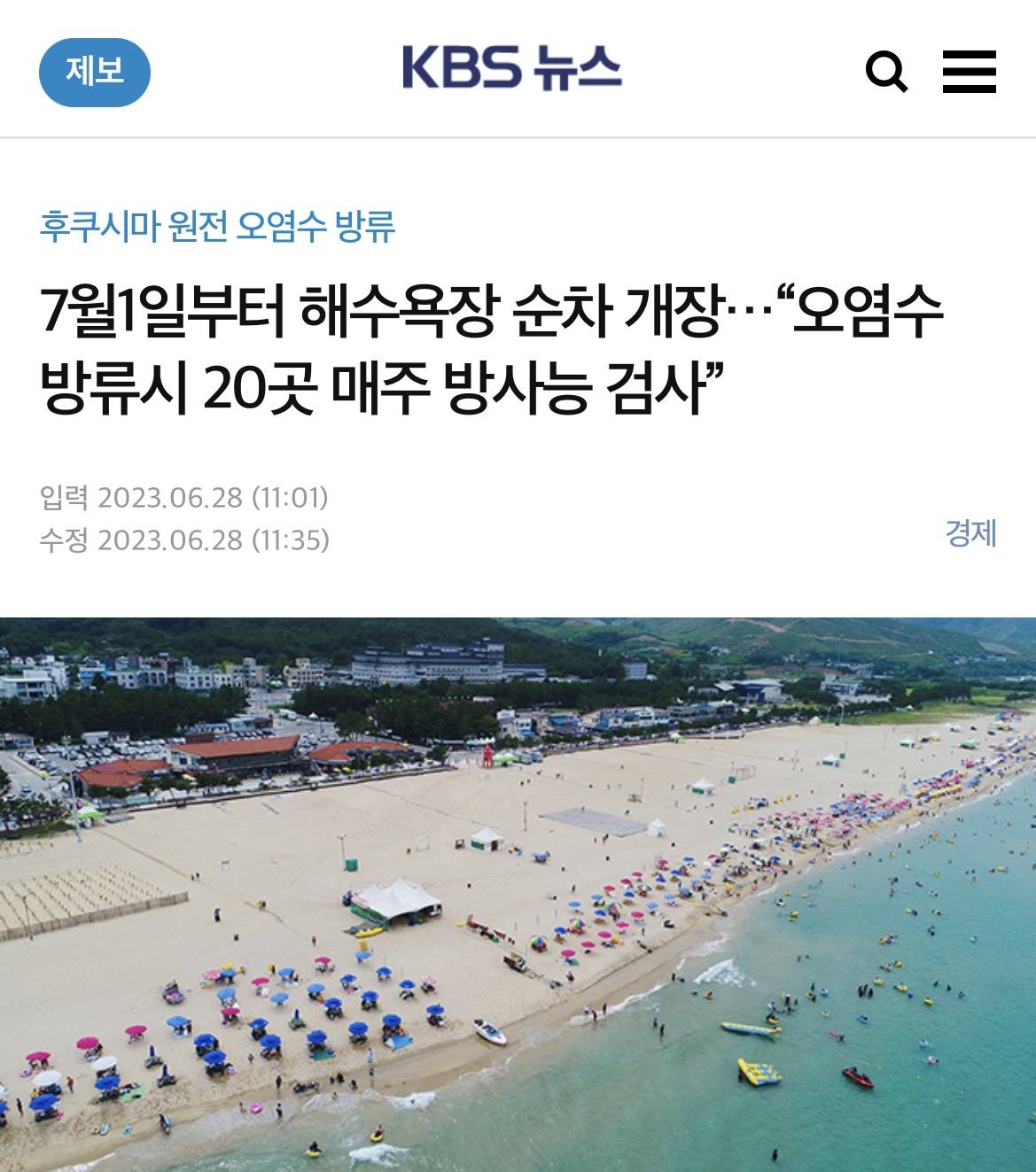 정부가 오염수 방출에 관심 없는 이유 | 인스티즈