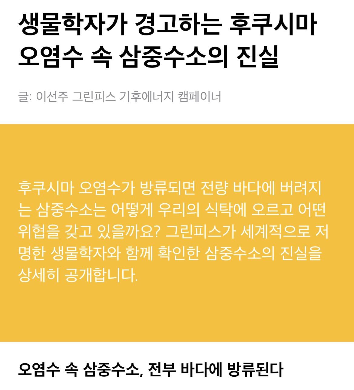 정부가 오염수 방출에 관심 없는 이유 | 인스티즈