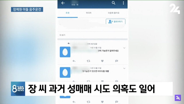 미래통합당 장제원 의원 아들이 묻어준 김재중 음주운전 기록 | 인스티즈