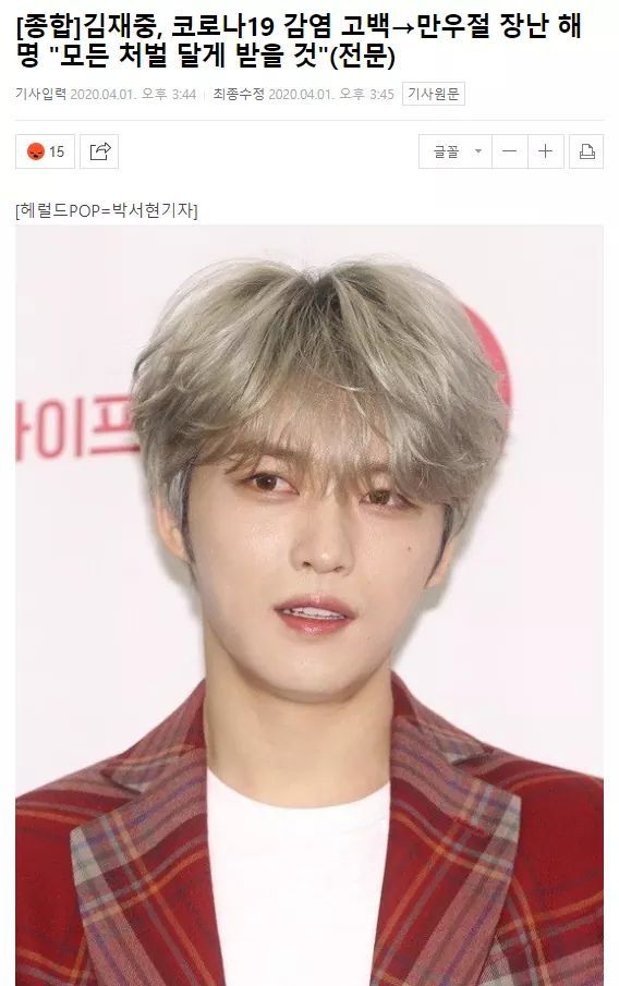 미래통합당 장제원 의원 아들이 묻어준 김재중 음주운전 기록 | 인스티즈