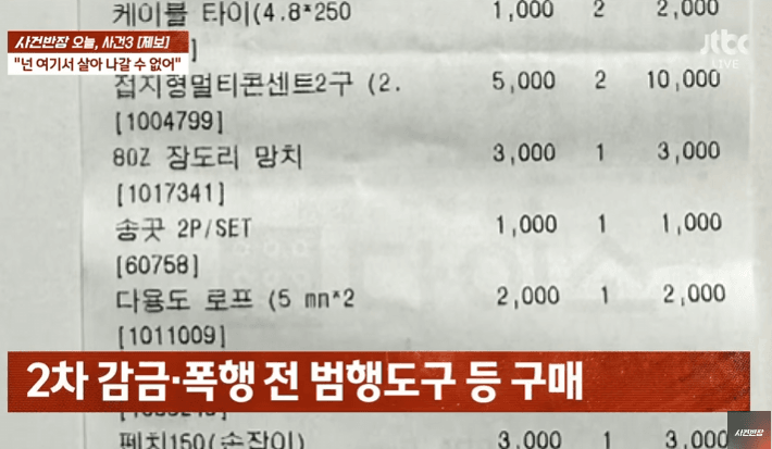 오늘자 사건반장에서 다뤄진 빛베리 감금 및 폭행사건 | 인스티즈