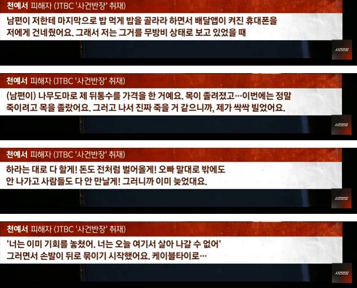 오늘자 사건반장에서 다뤄진 빛베리 감금 및 폭행사건 | 인스티즈