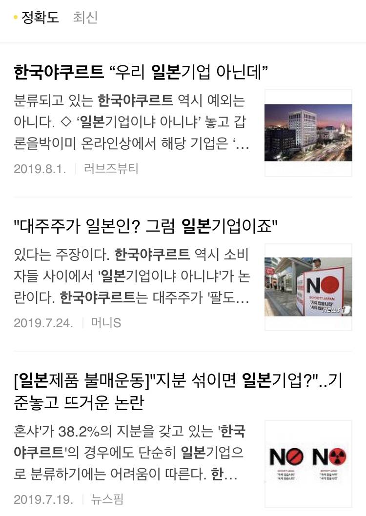 한국야쿠르트 "우리 일본기업 아닌데” ..... 누가 한국야쿠르트보고 일본 기업이랬어?! | 인스티즈