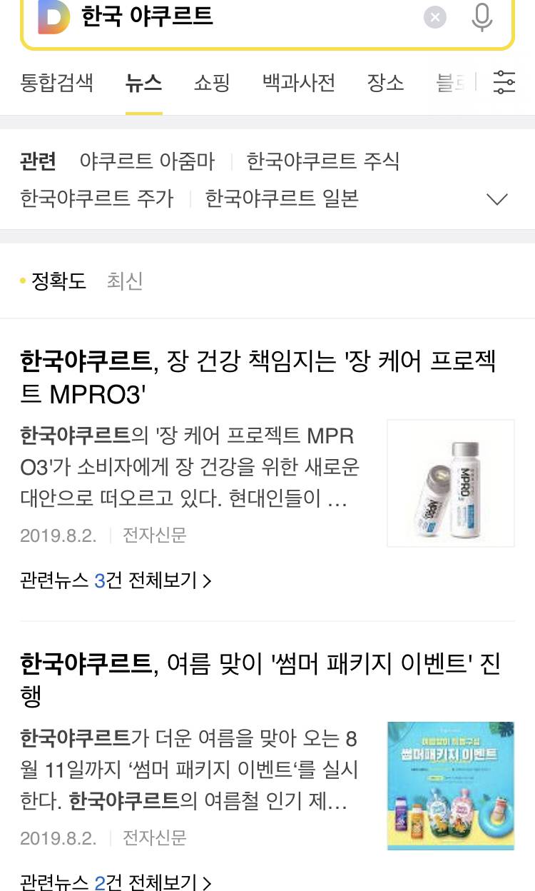 한국야쿠르트 "우리 일본기업 아닌데” ..... 누가 한국야쿠르트보고 일본 기업이랬어?! | 인스티즈