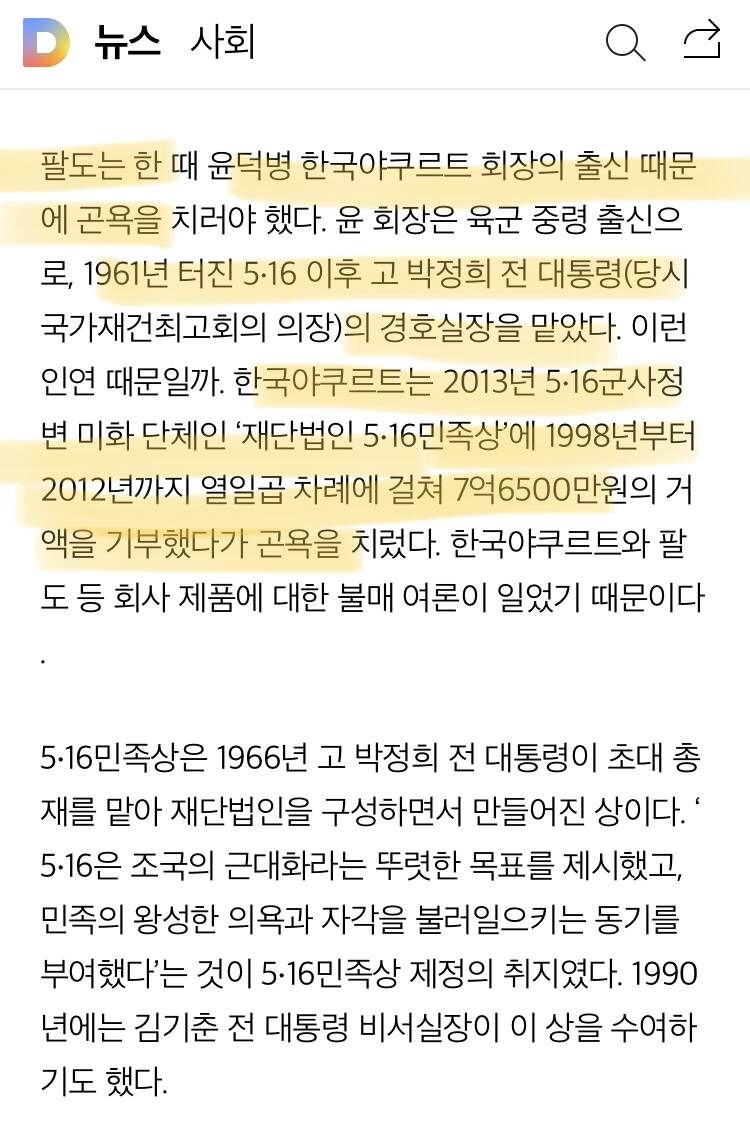 한국야쿠르트 "우리 일본기업 아닌데” ..... 누가 한국야쿠르트보고 일본 기업이랬어?! | 인스티즈