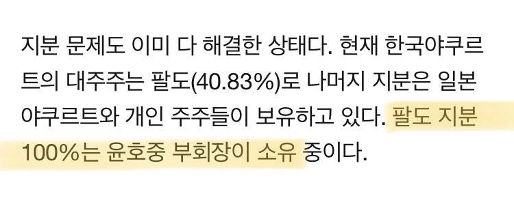 한국야쿠르트 "우리 일본기업 아닌데” ..... 누가 한국야쿠르트보고 일본 기업이랬어?! | 인스티즈