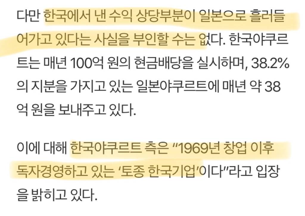 한국야쿠르트 "우리 일본기업 아닌데” ..... 누가 한국야쿠르트보고 일본 기업이랬어?! | 인스티즈