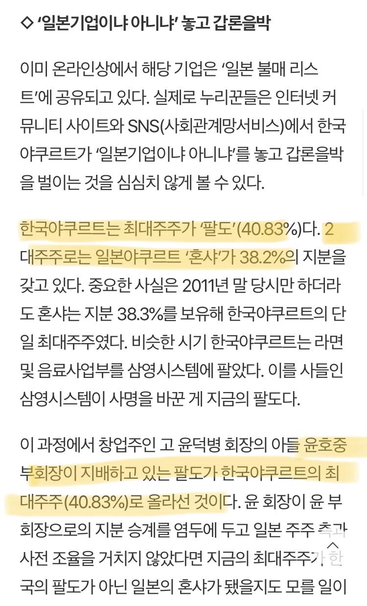 한국야쿠르트 "우리 일본기업 아닌데” ..... 누가 한국야쿠르트보고 일본 기업이랬어?! | 인스티즈