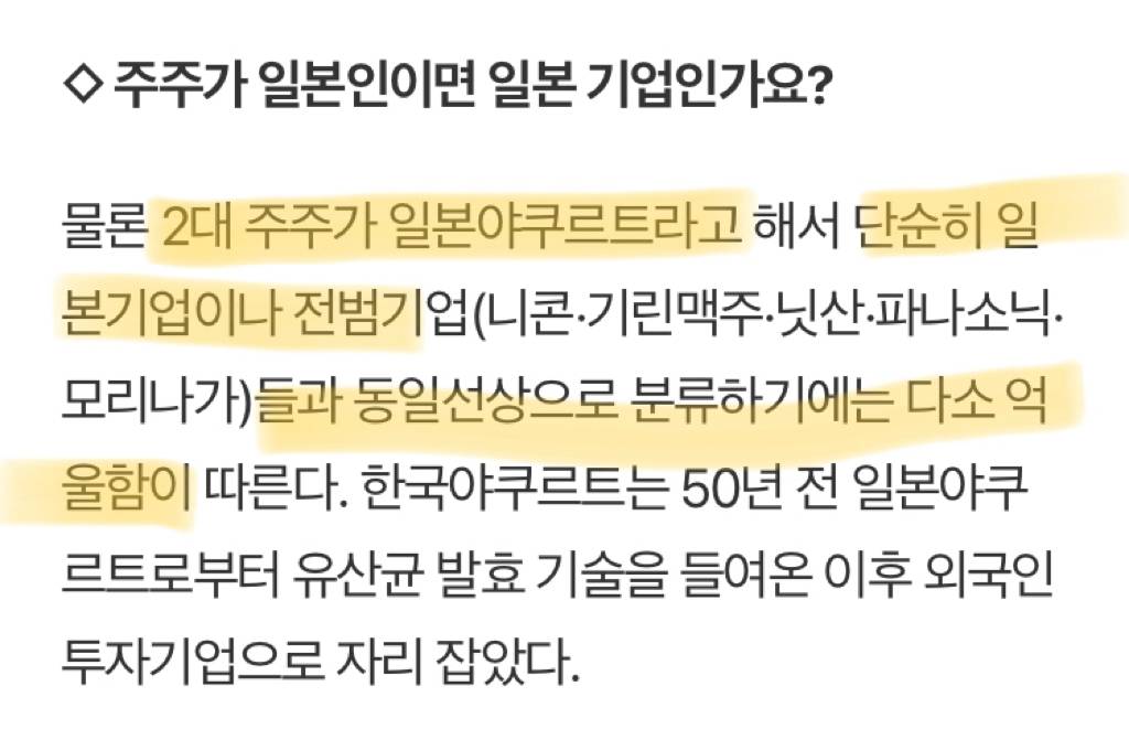 한국야쿠르트 "우리 일본기업 아닌데” ..... 누가 한국야쿠르트보고 일본 기업이랬어?! | 인스티즈