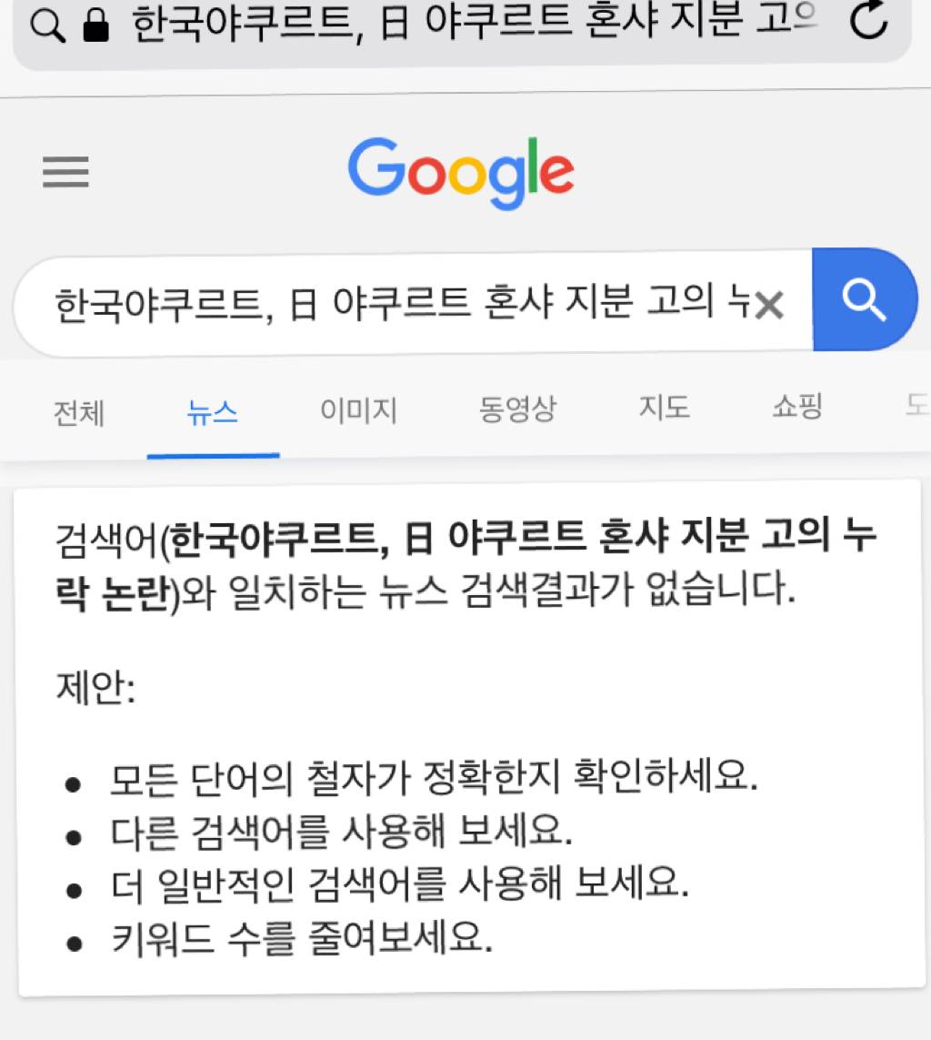 한국야쿠르트 "우리 일본기업 아닌데” ..... 누가 한국야쿠르트보고 일본 기업이랬어?! | 인스티즈