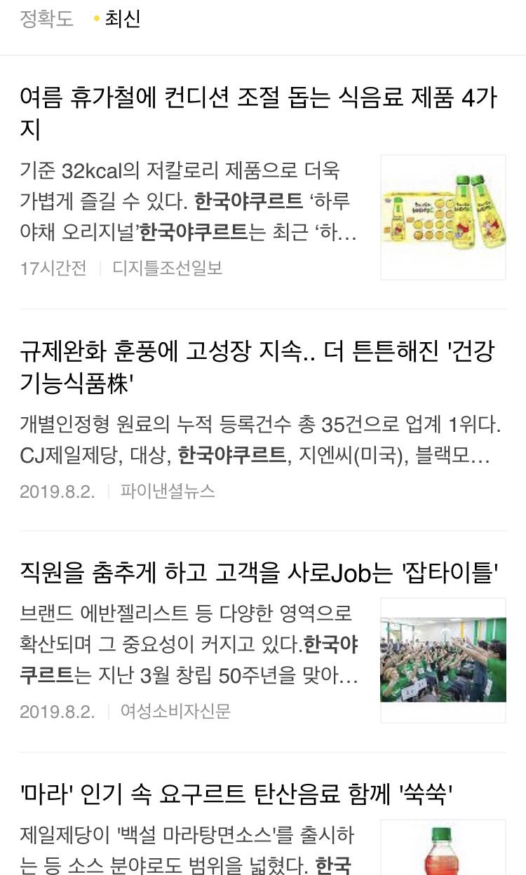 한국야쿠르트 "우리 일본기업 아닌데” ..... 누가 한국야쿠르트보고 일본 기업이랬어?! | 인스티즈