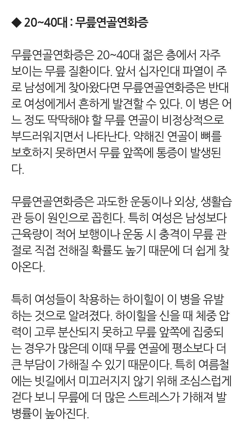 질병정보) 최악의 20대 무릎 질환 - 슬개골연골연화증 | 인스티즈