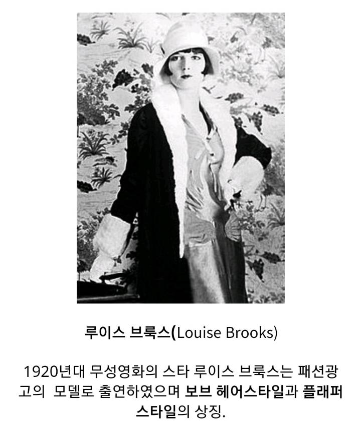 격동의 1920년대 여성 패션 | 인스티즈