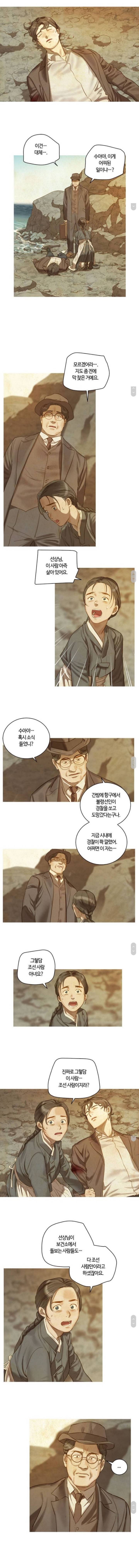 전 친일파 집안 몸종인데 독립운동가를 구해버렸어요 | 인스티즈