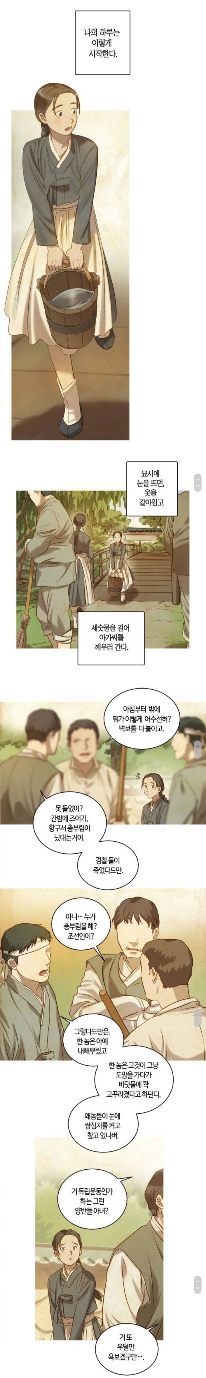 전 친일파 집안 몸종인데 독립운동가를 구해버렸어요 | 인스티즈