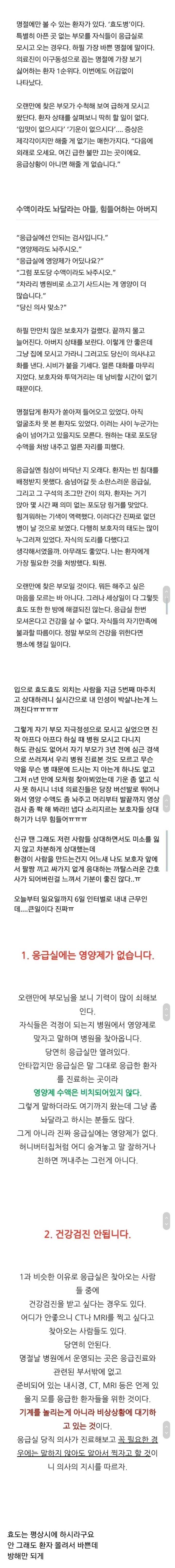 매년 명절때면 응급실에 찾아오는 효도병.jpg | 인스티즈