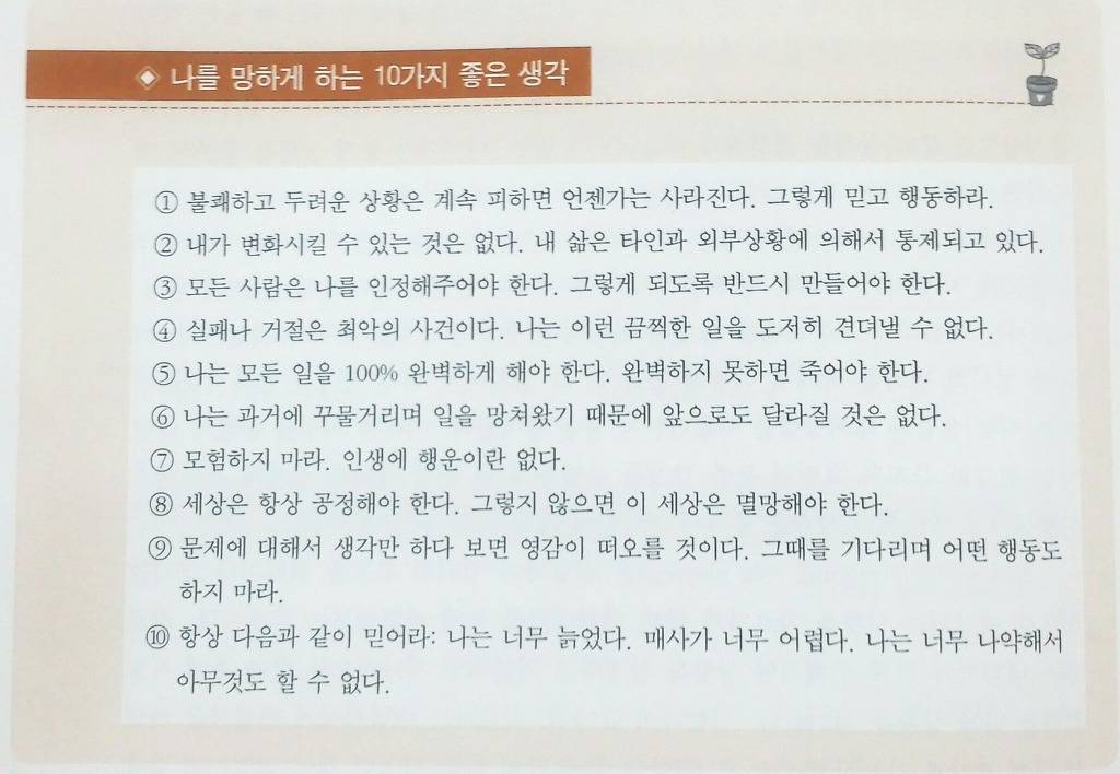 나를 망하게 하는 10가지 좋은생각 | 인스티즈