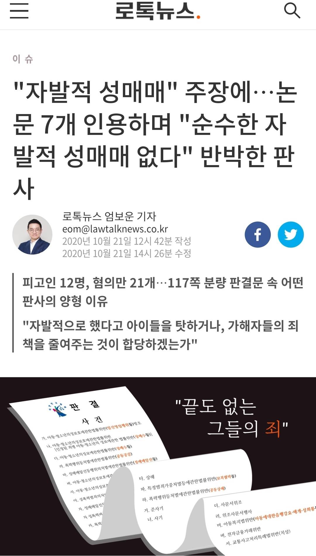 "자발적 성매매" 주장에⋯논문 7개 인용하며 "순수한 자발적 성매매 없다" 반박한 판사 | 인스티즈