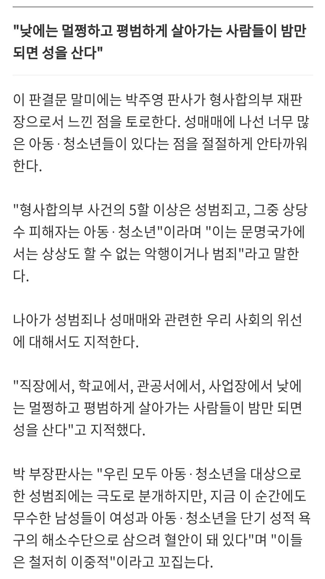 "자발적 성매매" 주장에⋯논문 7개 인용하며 "순수한 자발적 성매매 없다" 반박한 판사 | 인스티즈