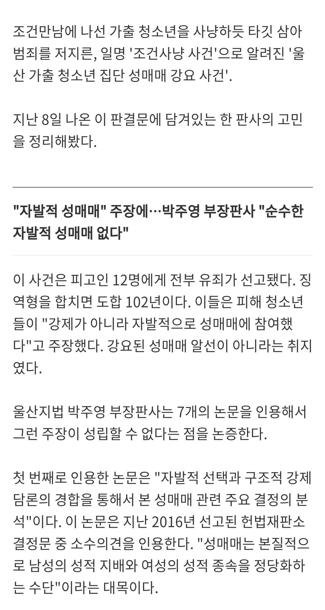 "자발적 성매매" 주장에⋯논문 7개 인용하며 "순수한 자발적 성매매 없다" 반박한 판사 | 인스티즈