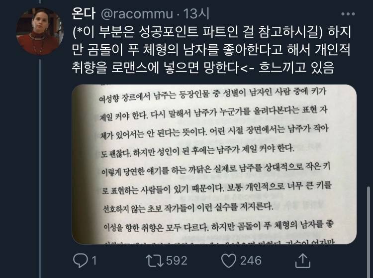 19금 로설 남주의 필수조건 | 인스티즈