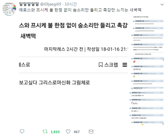 에로스와 프시케 불 한점 없이 숨소리만 들리고 촉감만 느끼는 새벽떡.twt | 인스티즈