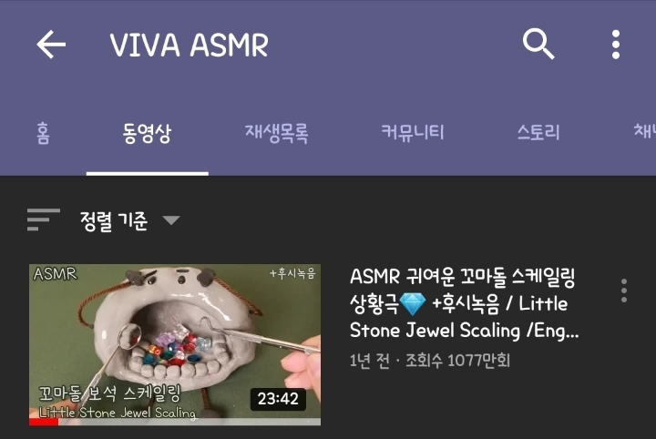 한국 유명 ASMR 유튜버별 조회수 1위 영상 | 인스티즈