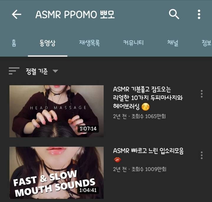 한국 유명 ASMR 유튜버별 조회수 1위 영상 | 인스티즈