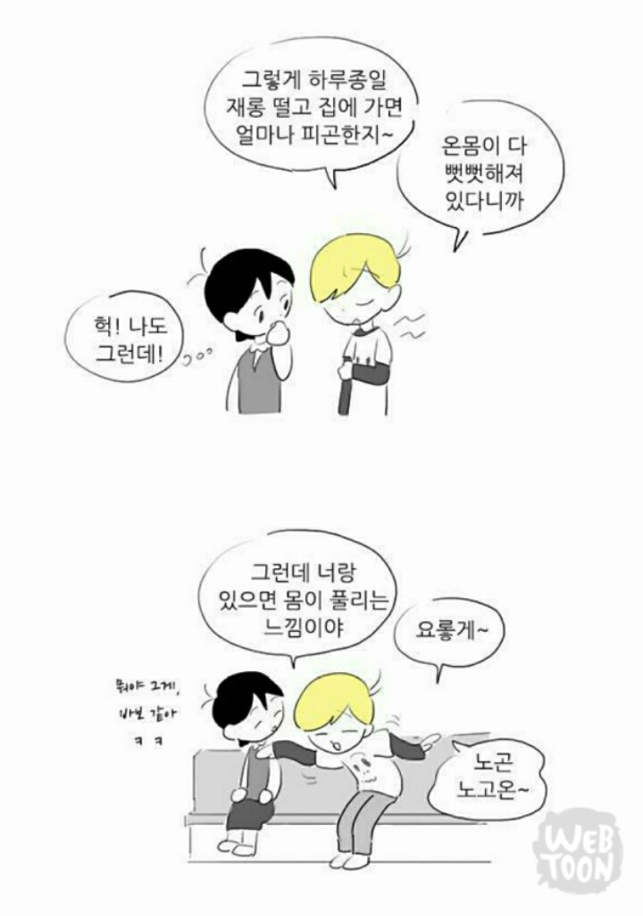 안보는 사람들 한테는 노공감일 수 있는 웹툰 최고 짱잘남.jpg | 인스티즈