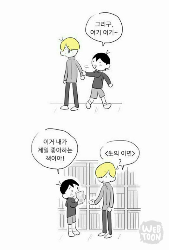 안보는 사람들 한테는 노공감일 수 있는 웹툰 최고 짱잘남.jpg | 인스티즈