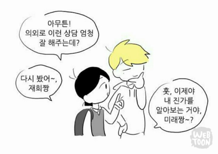 안보는 사람들 한테는 노공감일 수 있는 웹툰 최고 짱잘남.jpg | 인스티즈