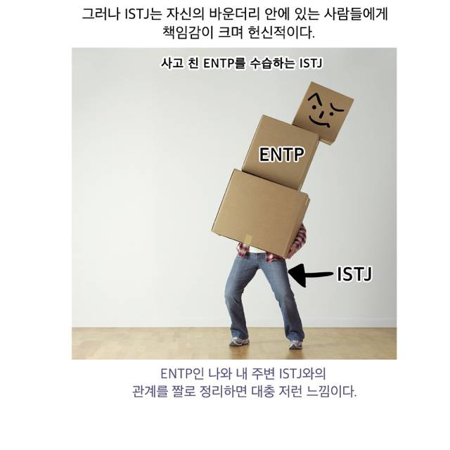 ENTP(엔팁)이 본 ISTJ(잇티제) 특징.jpg | 인스티즈