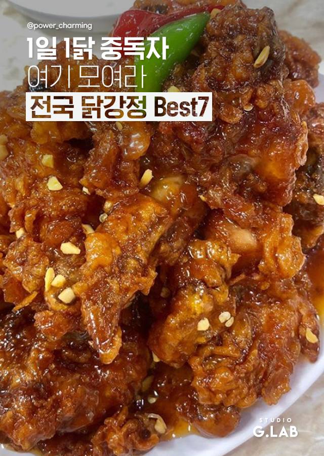 전국 닭강정 맛집 7 jpg | 인스티즈